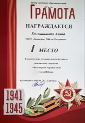  победитель муниципального технического конкурса "Инженерный марафон - 2025" "Парад Победы"