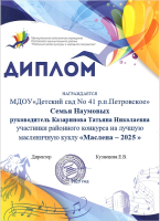 Диплом участника Семья Наумовых